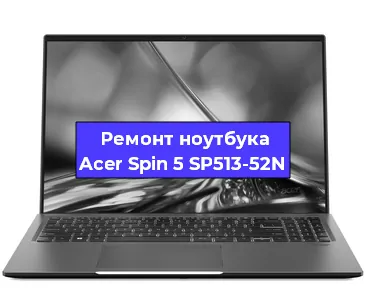 Замена процессора на ноутбуке Acer Spin 5 SP513-52N в Ижевске